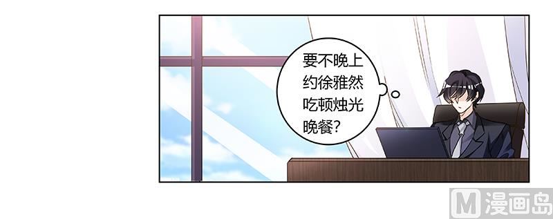 《首席的萌妻》第190话 专车接送？ 第8页