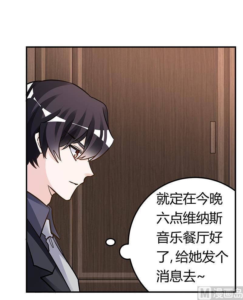 《首席的萌妻》第190话 专车接送？ 第9页