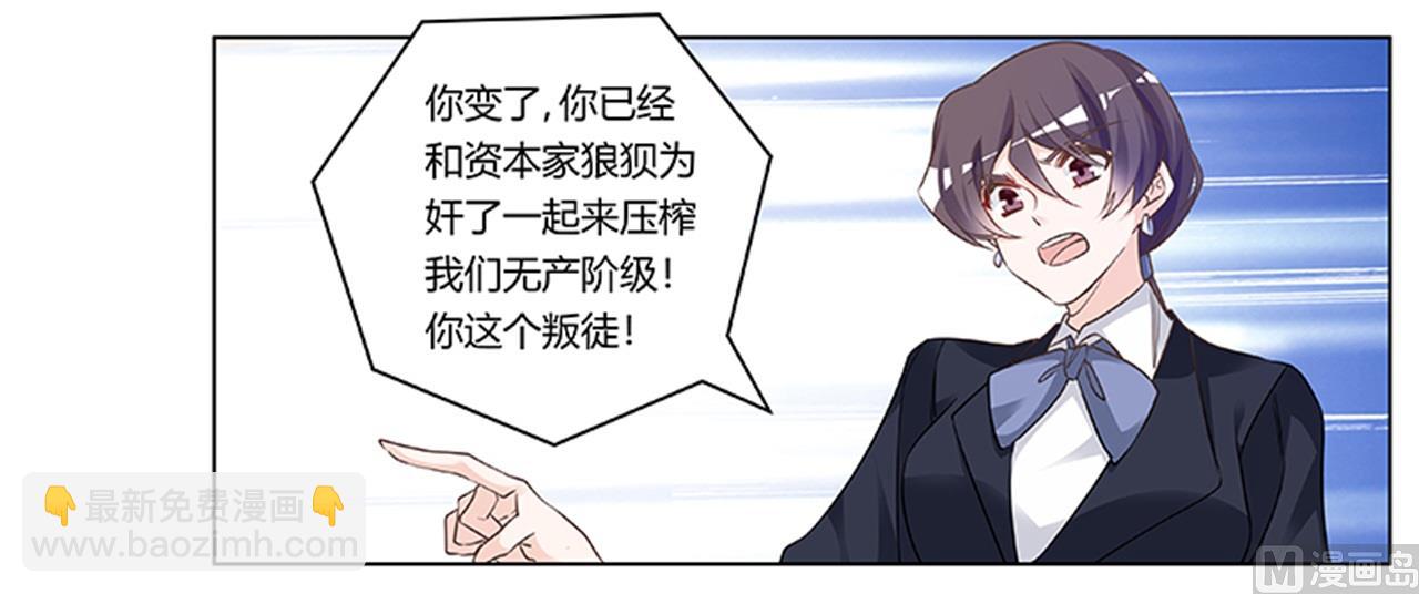 《首席的萌妻》第189话 近朱者赤，近墨者黑 第10页