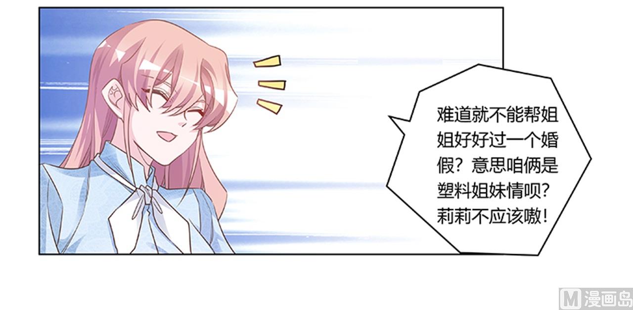 《首席的萌妻》第189话 近朱者赤，近墨者黑 第11页