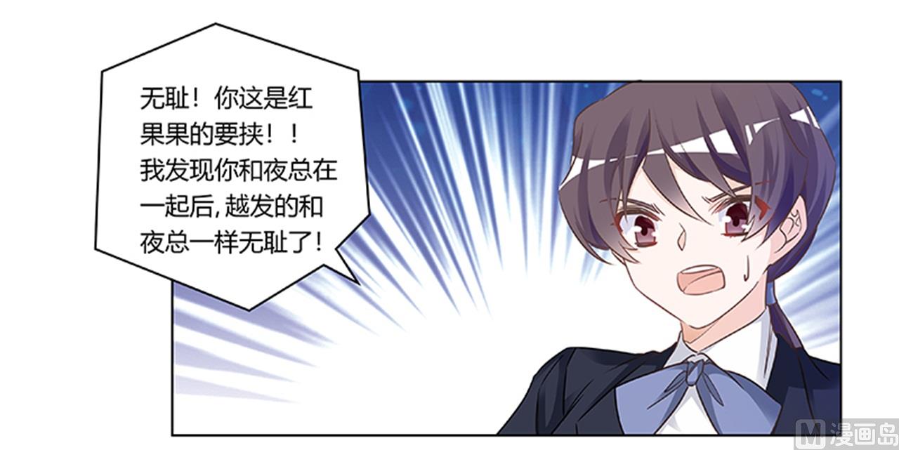 《首席的萌妻》第189话 近朱者赤，近墨者黑 第12页