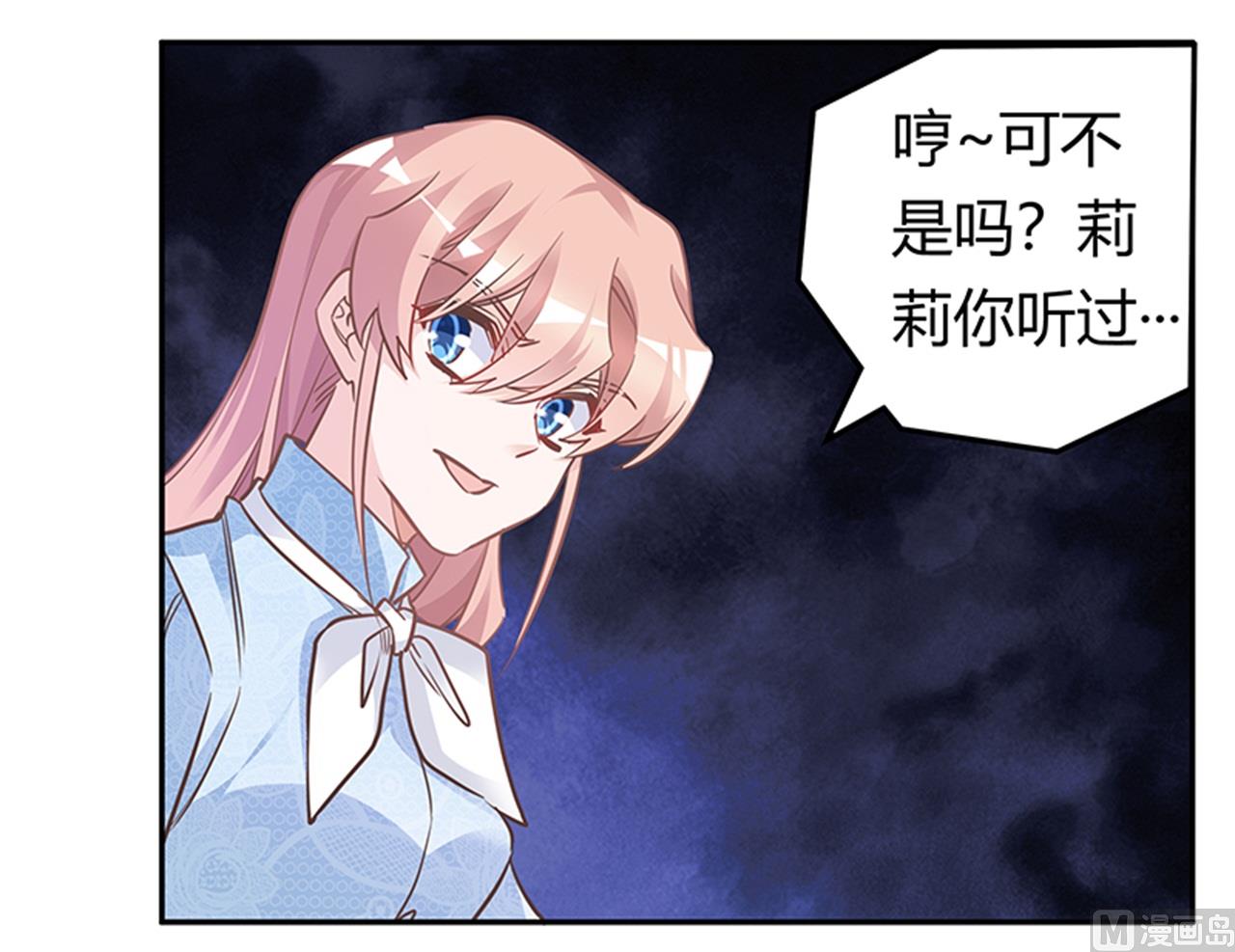 《首席的萌妻》第189话 近朱者赤，近墨者黑 第13页