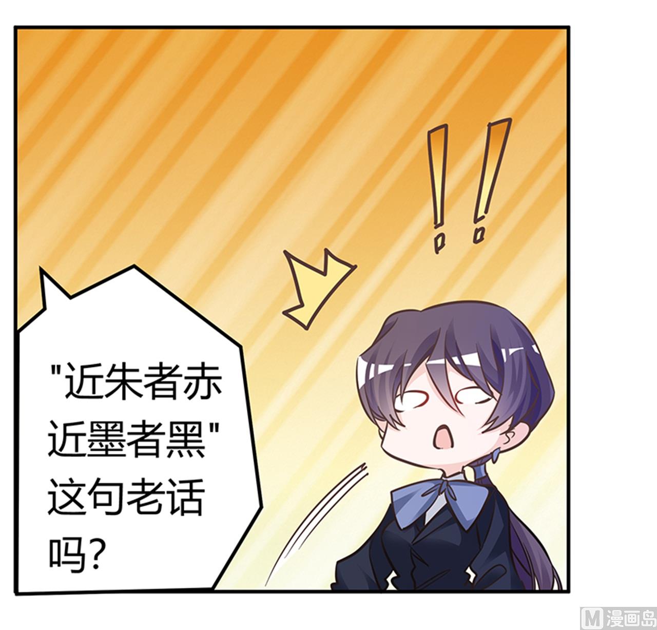 《首席的萌妻》第189话 近朱者赤，近墨者黑 第14页