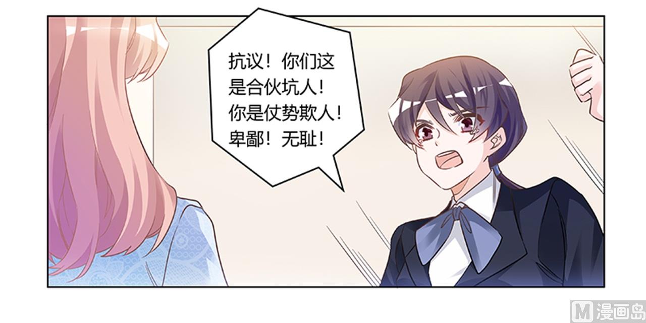 《首席的萌妻》第189话 近朱者赤，近墨者黑 第15页