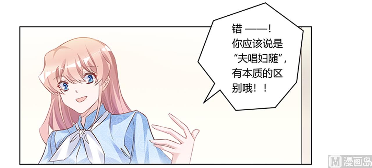 《首席的萌妻》第189话 近朱者赤，近墨者黑 第16页