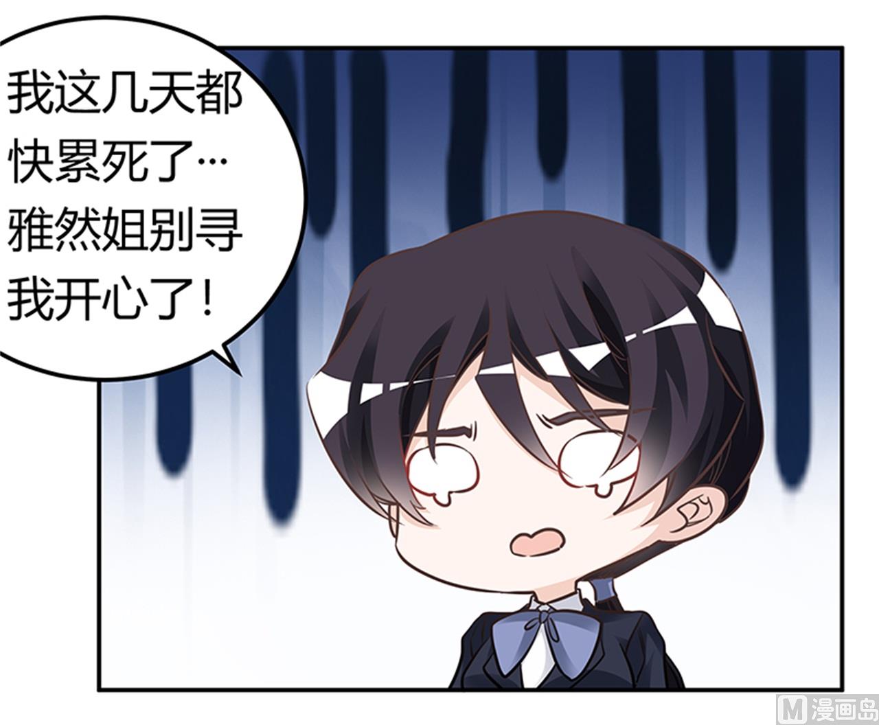 《首席的萌妻》第189话 近朱者赤，近墨者黑 第17页