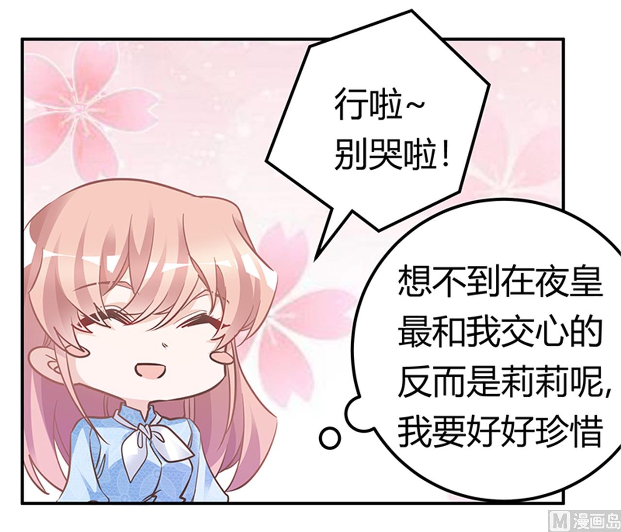 《首席的萌妻》第189话 近朱者赤，近墨者黑 第18页