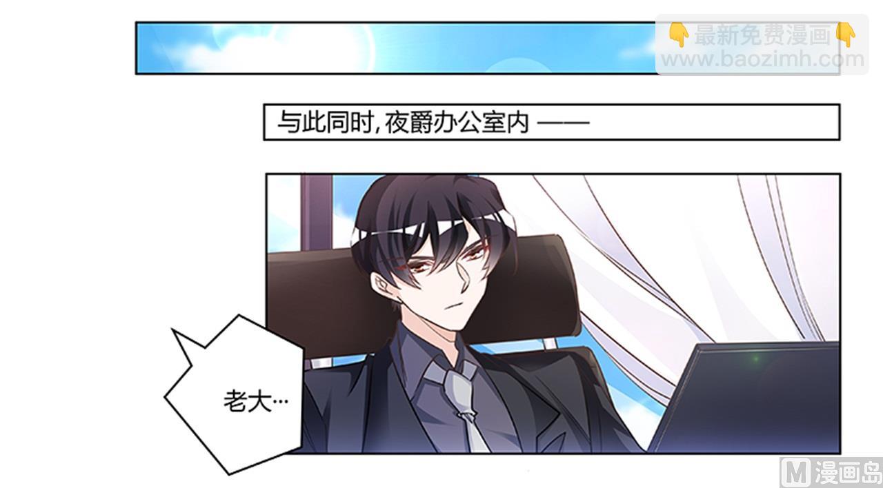 《首席的萌妻》第189话 近朱者赤，近墨者黑 第19页