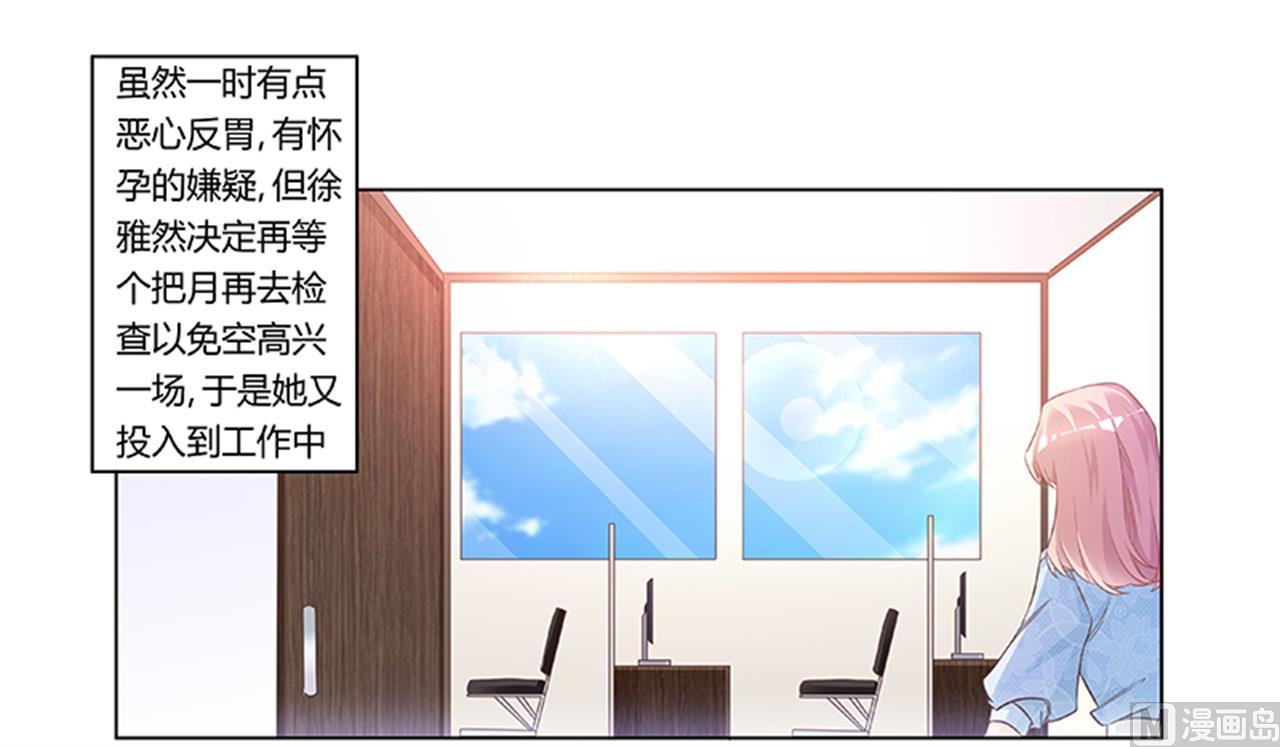 《首席的萌妻》第189话 近朱者赤，近墨者黑 第1页