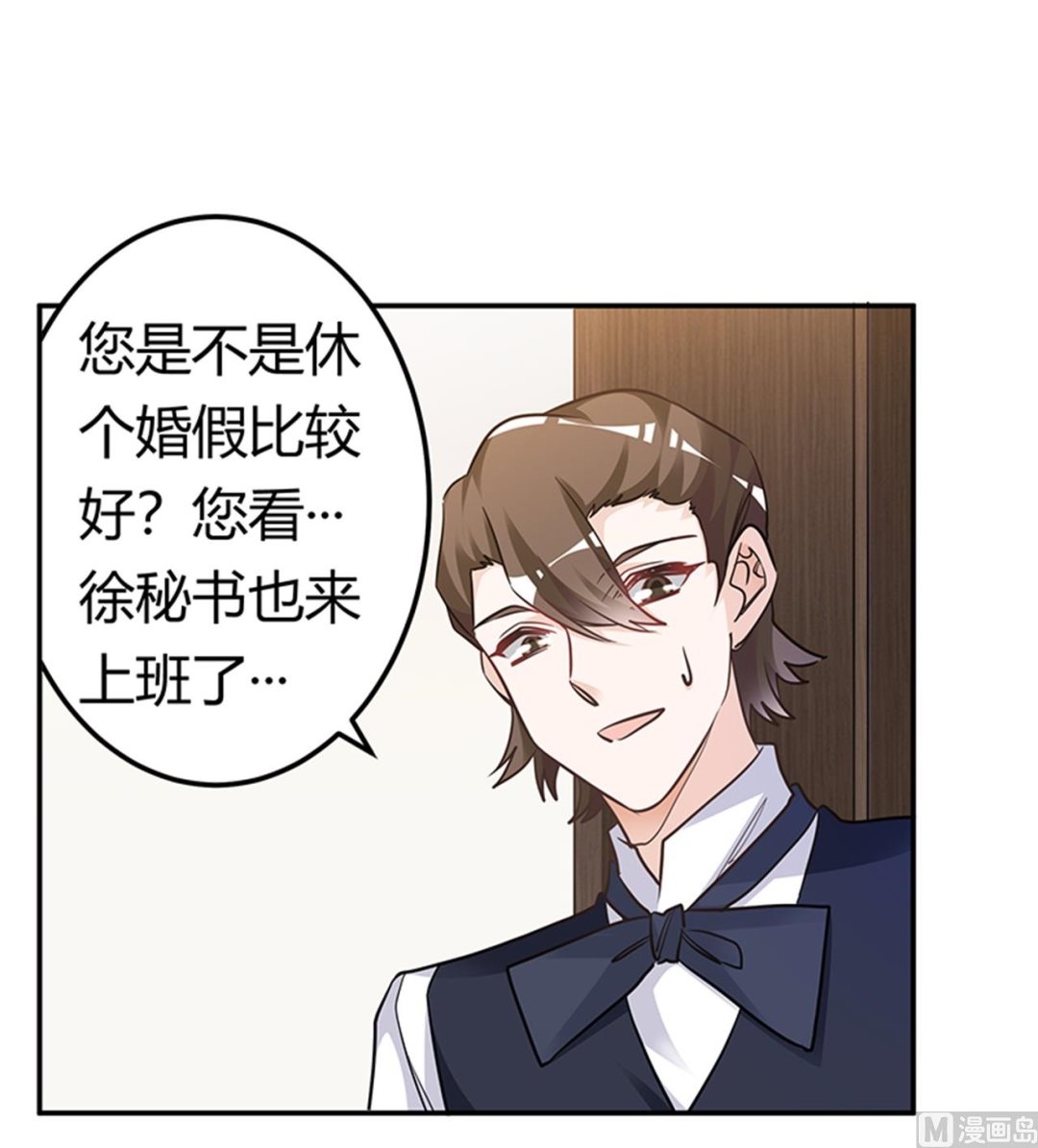《首席的萌妻》第189话 近朱者赤，近墨者黑 第21页
