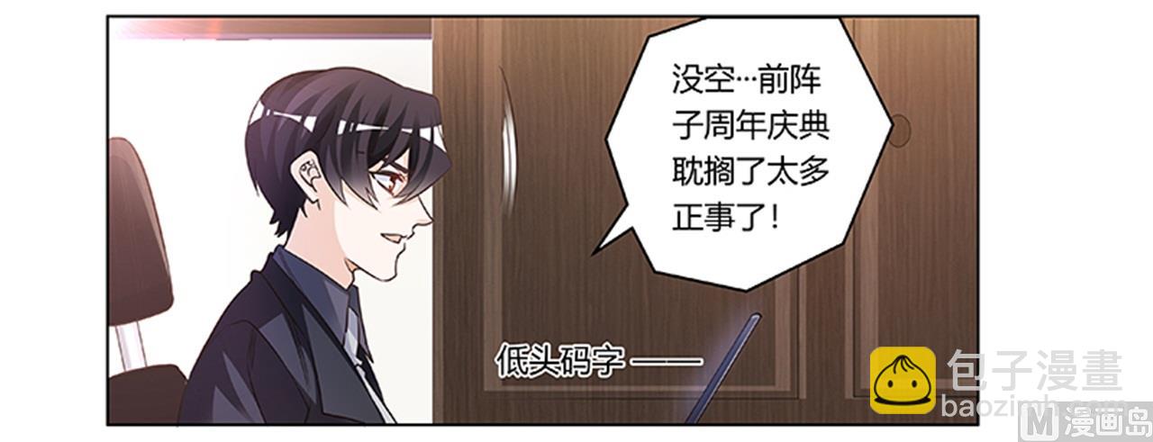 《首席的萌妻》第189话 近朱者赤，近墨者黑 第22页