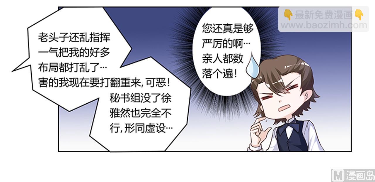 《首席的萌妻》第189话 近朱者赤，近墨者黑 第23页