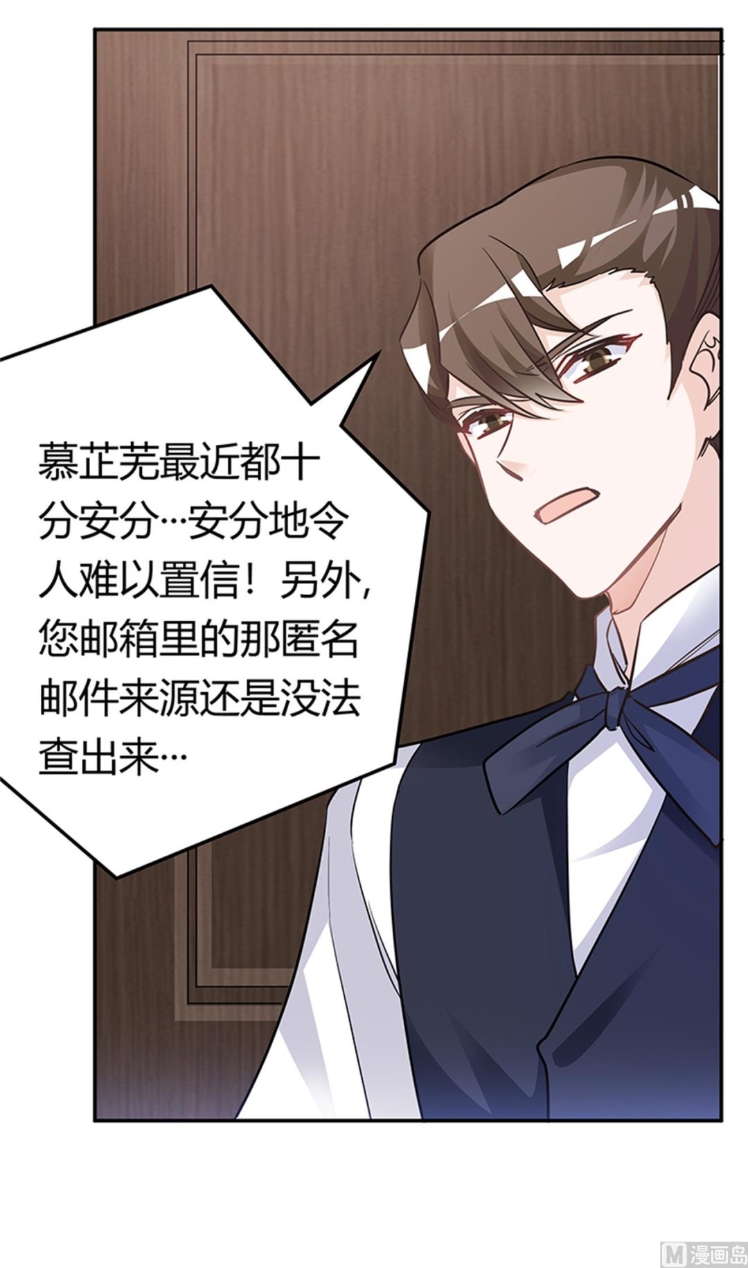 《首席的萌妻》第189话 近朱者赤，近墨者黑 第25页