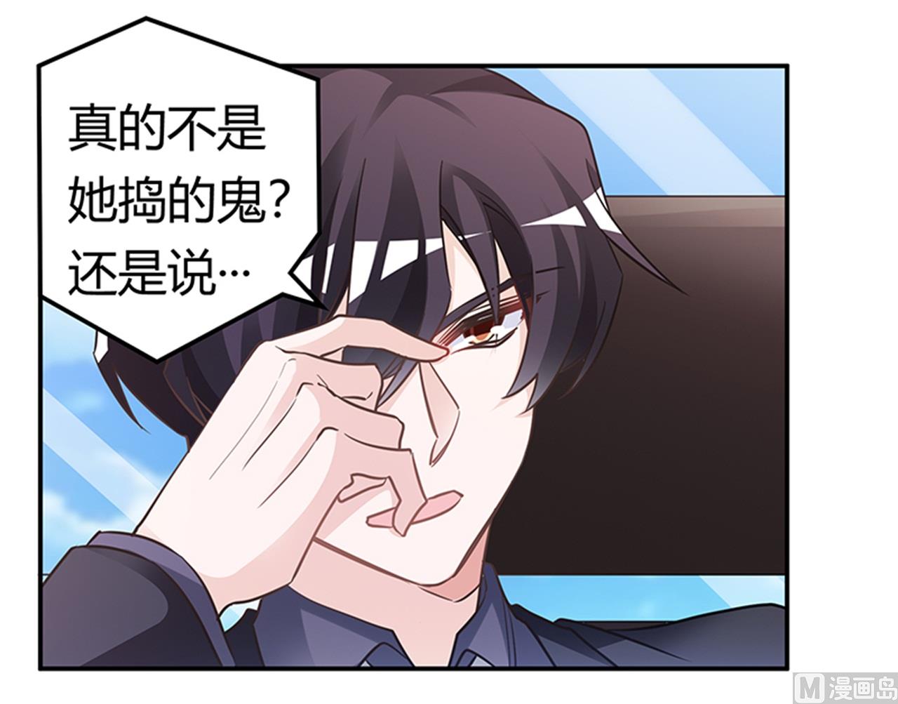 《首席的萌妻》第189话 近朱者赤，近墨者黑 第26页