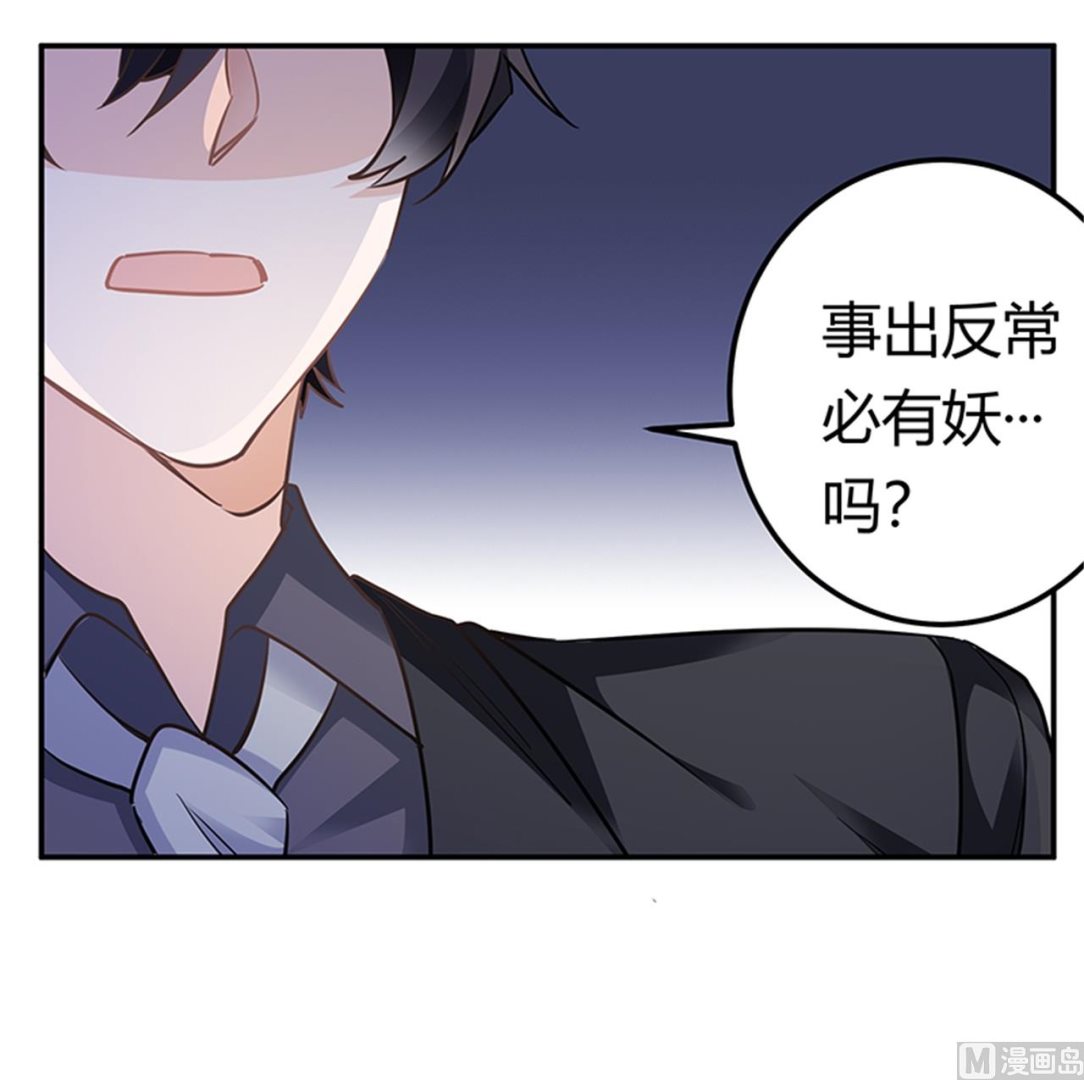 《首席的萌妻》第189话 近朱者赤，近墨者黑 第27页