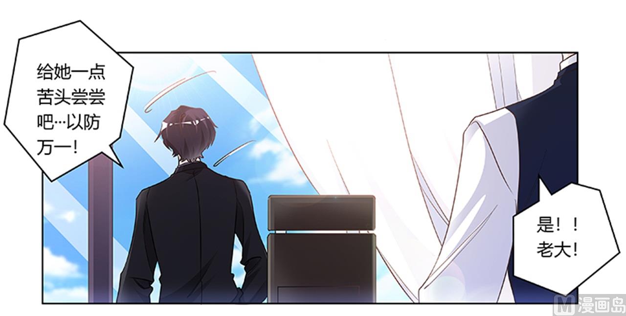 《首席的萌妻》第189话 近朱者赤，近墨者黑 第28页
