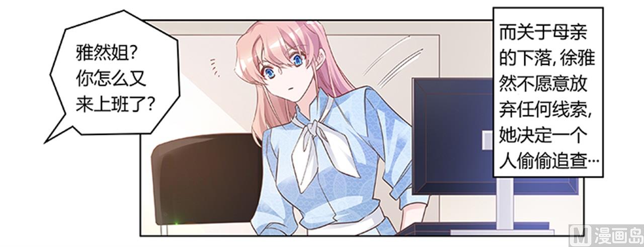 《首席的萌妻》第189话 近朱者赤，近墨者黑 第2页