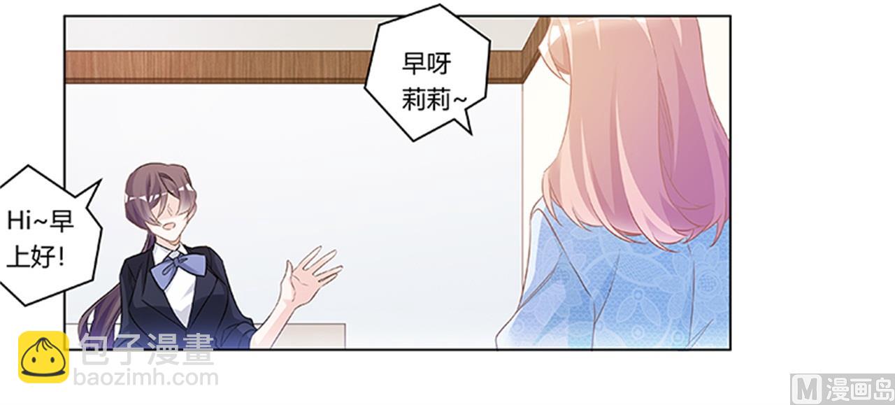 《首席的萌妻》第189话 近朱者赤，近墨者黑 第3页