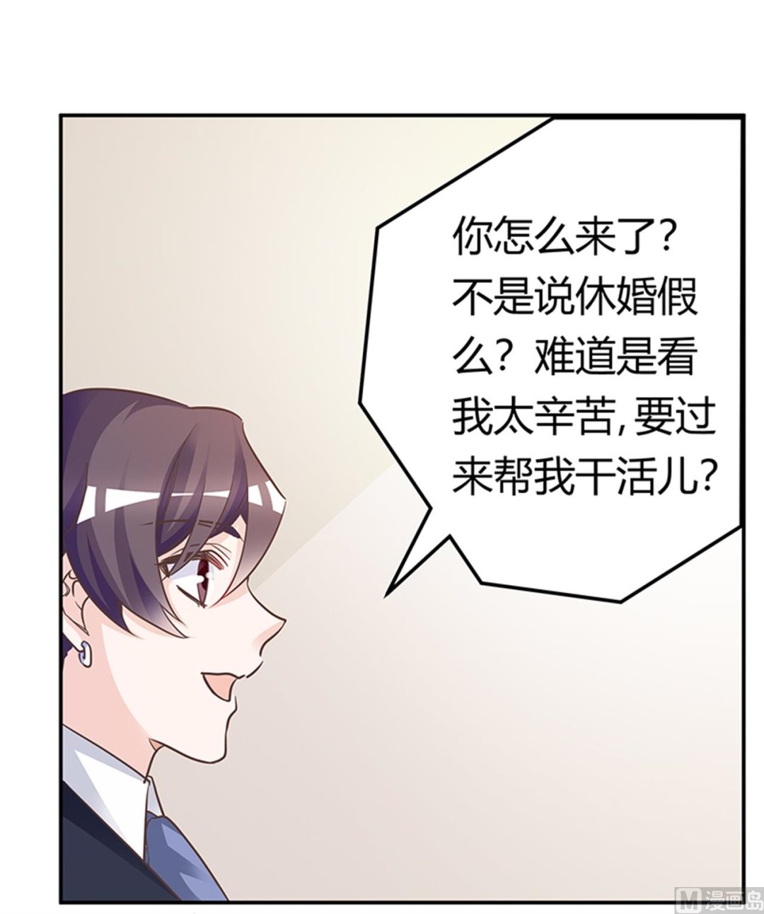 《首席的萌妻》第189话 近朱者赤，近墨者黑 第4页