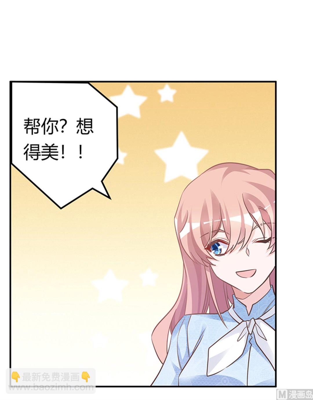 《首席的萌妻》第189话 近朱者赤，近墨者黑 第5页