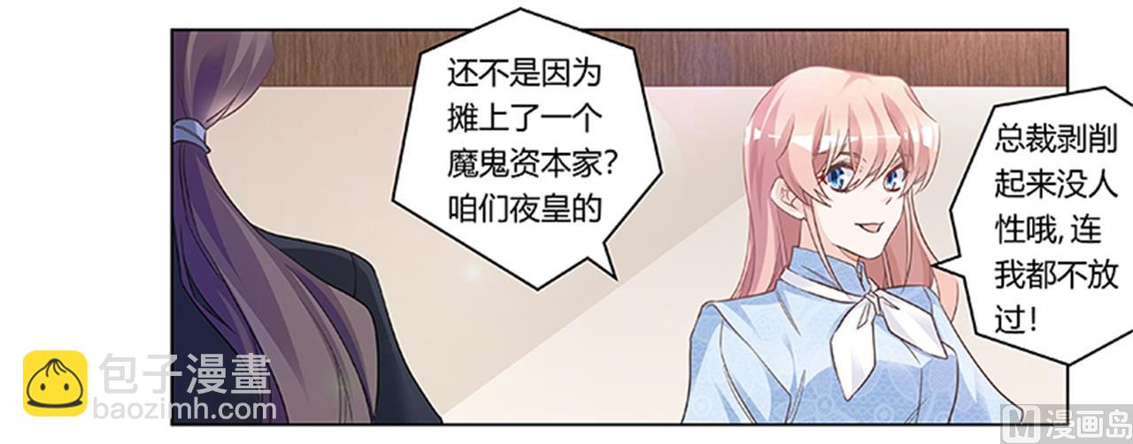 《首席的萌妻》第189话 近朱者赤，近墨者黑 第6页