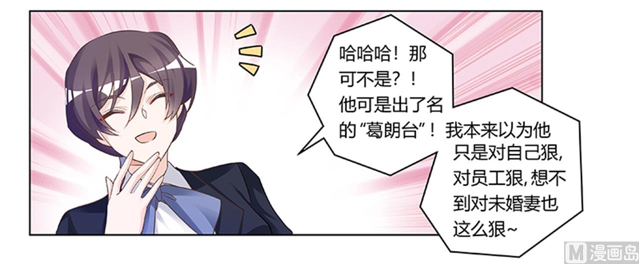《首席的萌妻》第189话 近朱者赤，近墨者黑 第7页