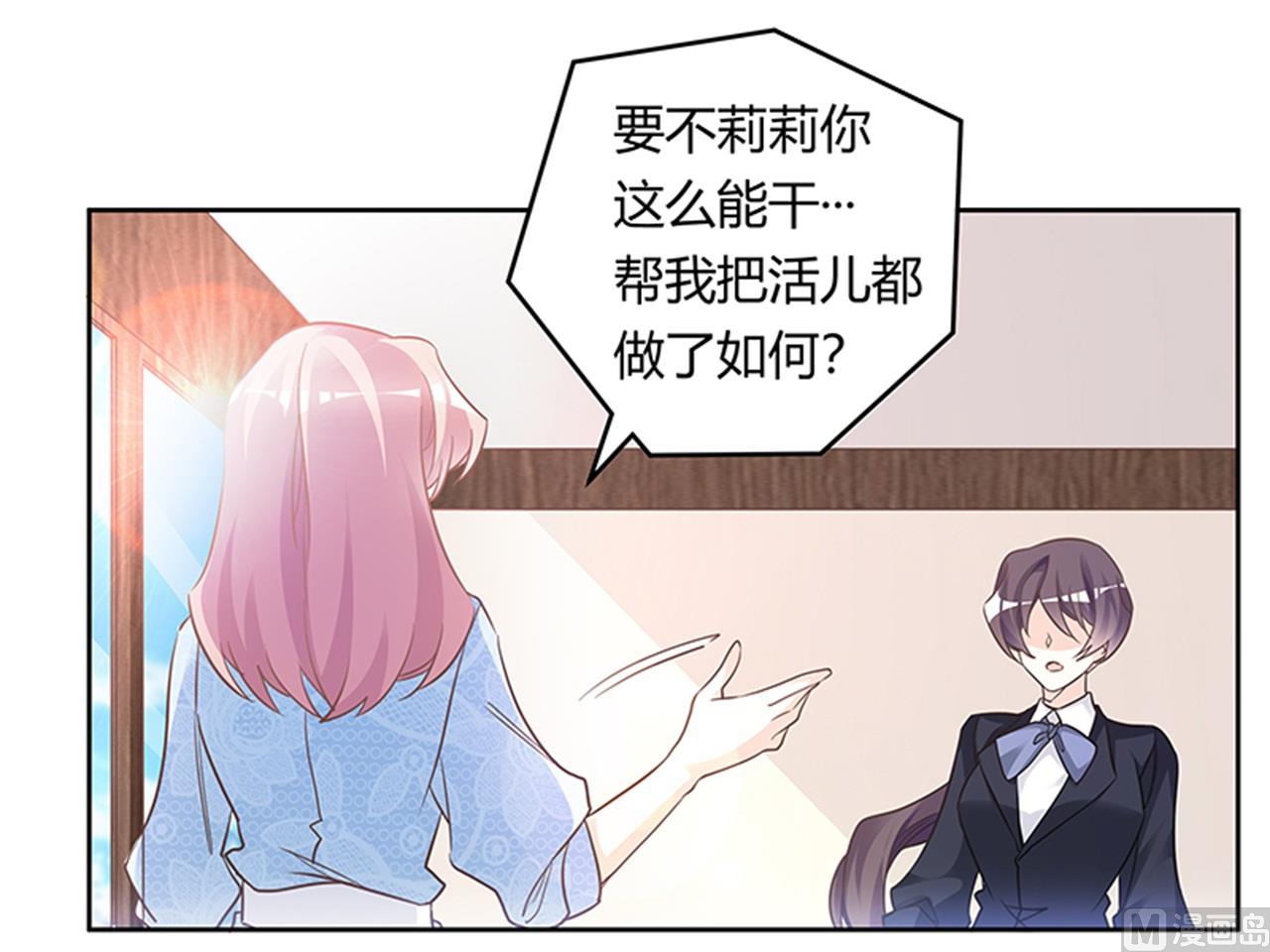 《首席的萌妻》第189话 近朱者赤，近墨者黑 第8页