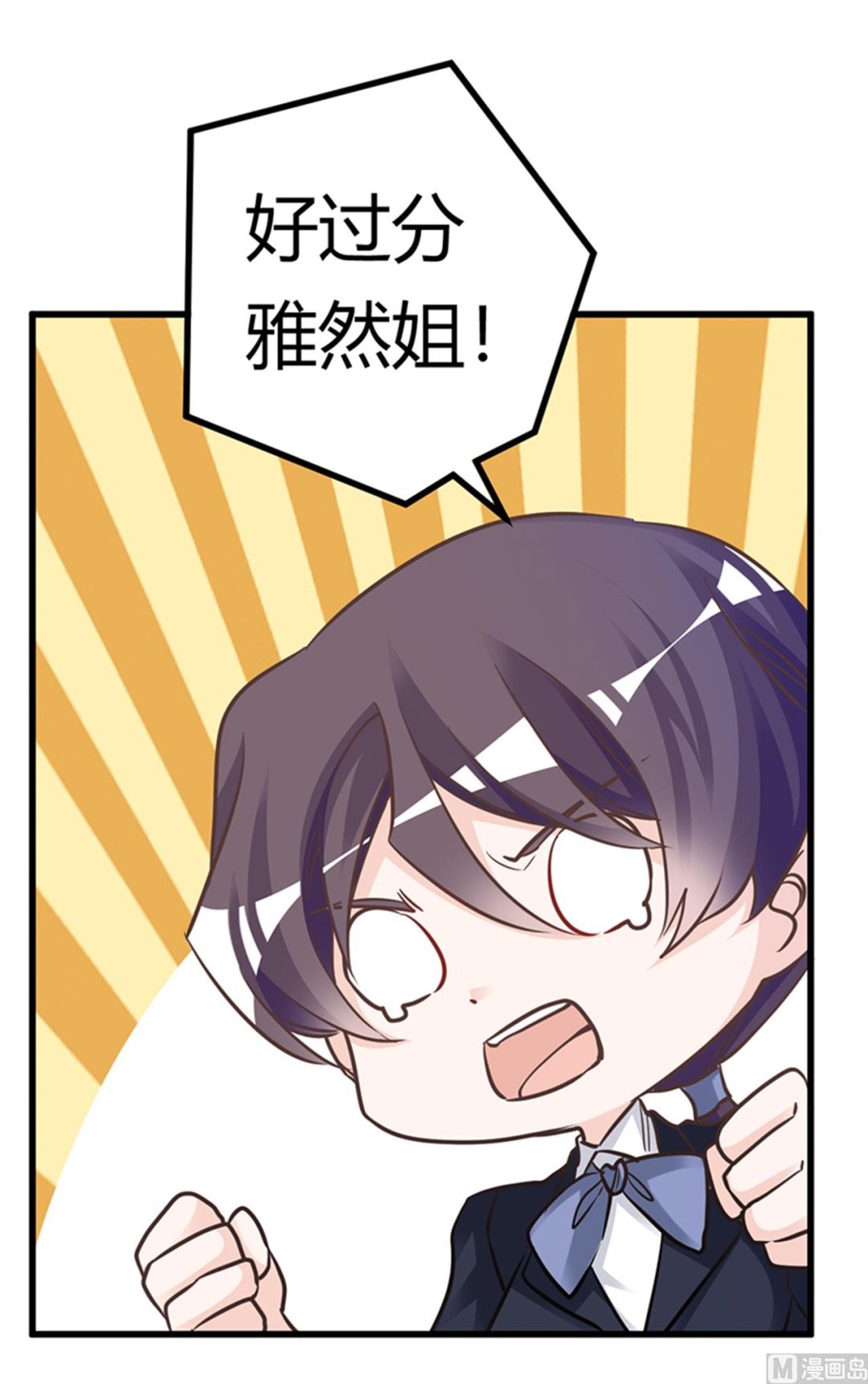 《首席的萌妻》第189话 近朱者赤，近墨者黑 第9页