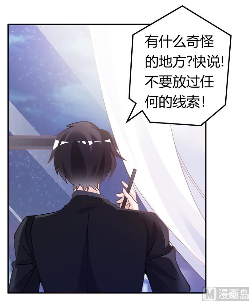 《首席的萌妻》第194话 关心则乱 第10页