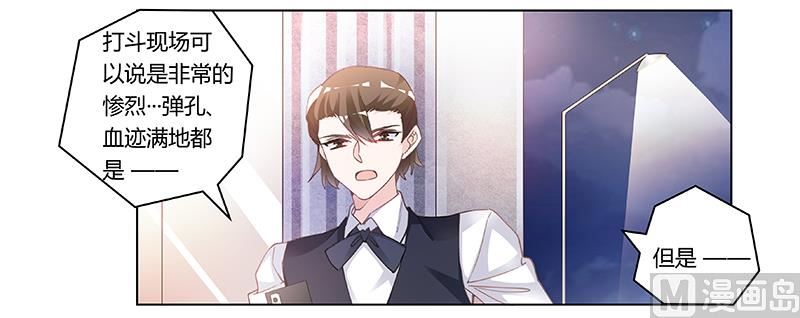《首席的萌妻》第194话 关心则乱 第11页