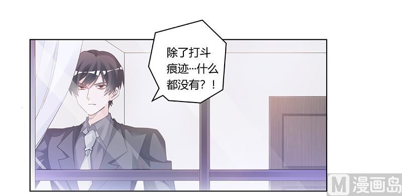 《首席的萌妻》第194话 关心则乱 第13页