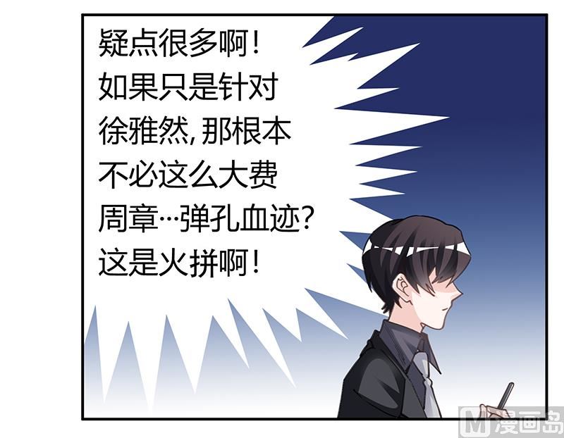 《首席的萌妻》第194话 关心则乱 第14页