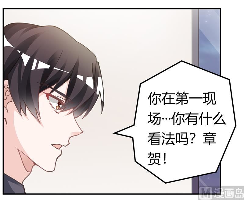 《首席的萌妻》第194话 关心则乱 第15页