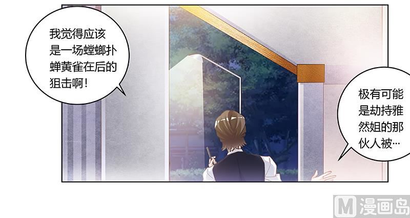 《首席的萌妻》第194话 关心则乱 第16页