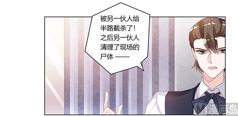 《首席的萌妻》第194话 关心则乱 第17页