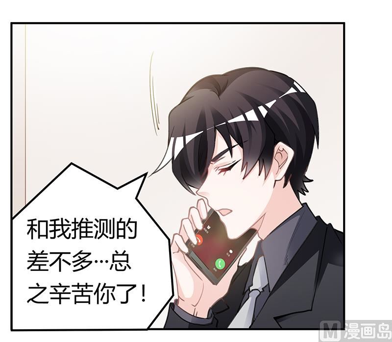《首席的萌妻》第194话 关心则乱 第19页