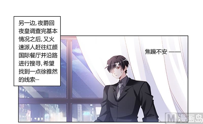《首席的萌妻》第194话 关心则乱 第1页
