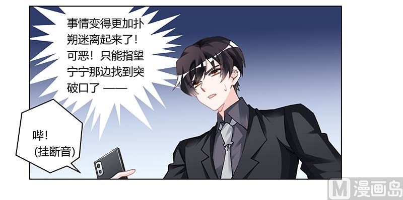 《首席的萌妻》第194话 关心则乱 第20页