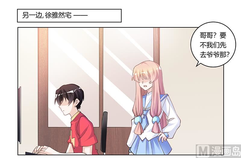 《首席的萌妻》第194话 关心则乱 第21页