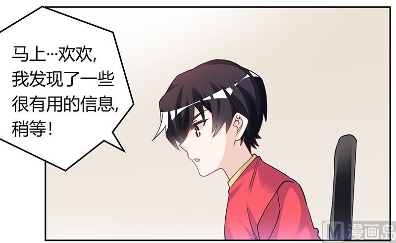 《首席的萌妻》第194话 关心则乱 第22页