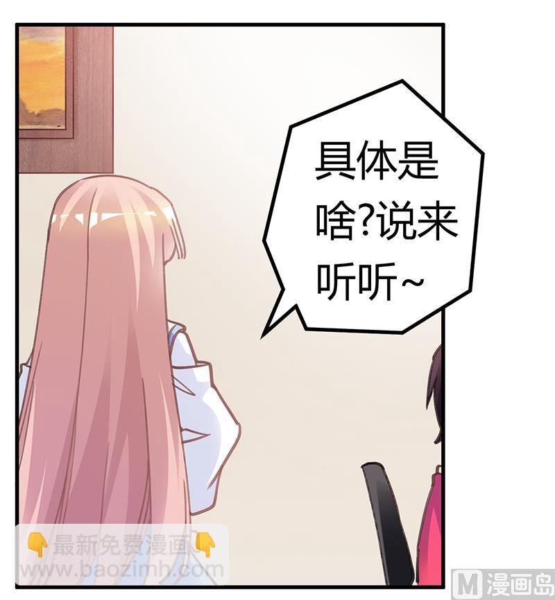 《首席的萌妻》第194话 关心则乱 第23页