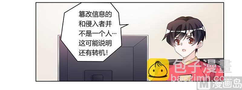 《首席的萌妻》第194话 关心则乱 第24页