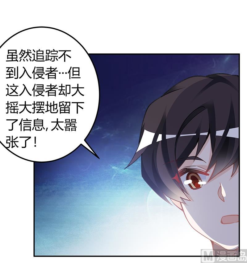 《首席的萌妻》第194话 关心则乱 第25页