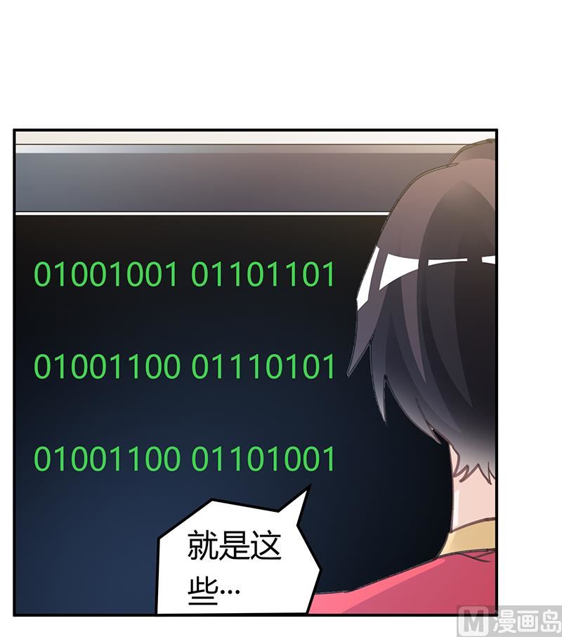 《首席的萌妻》第194话 关心则乱 第26页