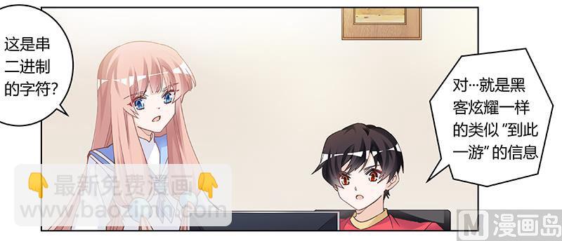 《首席的萌妻》第194话 关心则乱 第27页