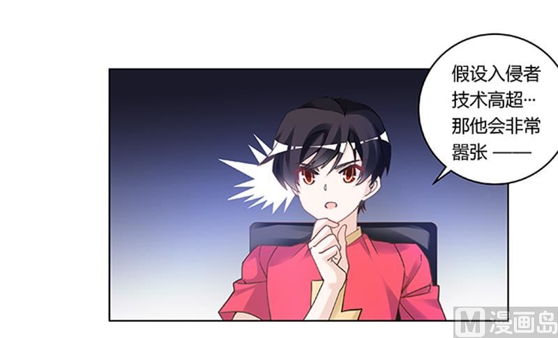 《首席的萌妻》第194话 关心则乱 第29页