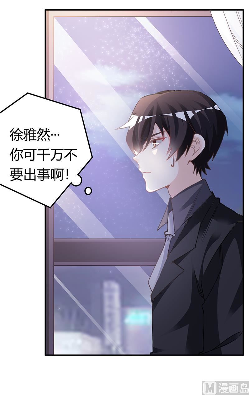 《首席的萌妻》第194话 关心则乱 第2页
