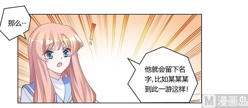 《首席的萌妻》第194话 关心则乱 第30页