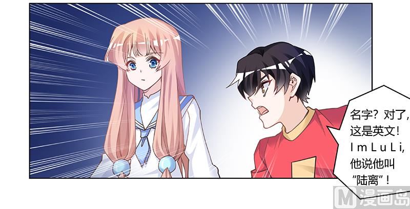 《首席的萌妻》第194话 关心则乱 第31页