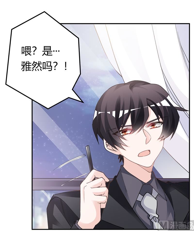 《首席的萌妻》第194话 关心则乱 第5页